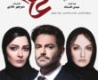 سریال عاشقانه - Asheghaneh