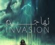 سریال هجوم - Invasion